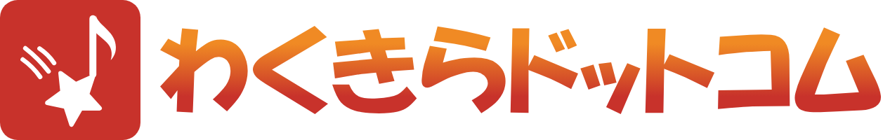 わくきらドットコム